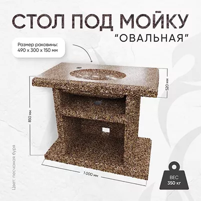 Стол с каменной мойкой