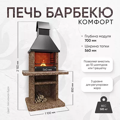 Печь "Комфорт"