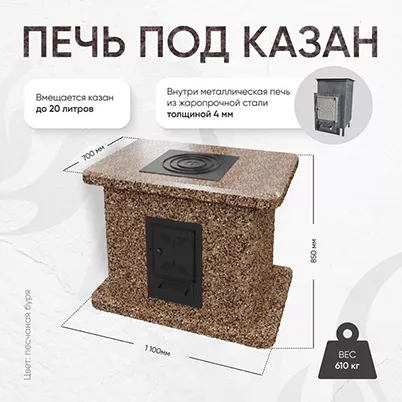 Печь под Казан