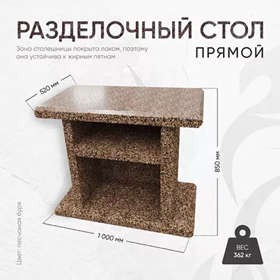 Стол разделочный